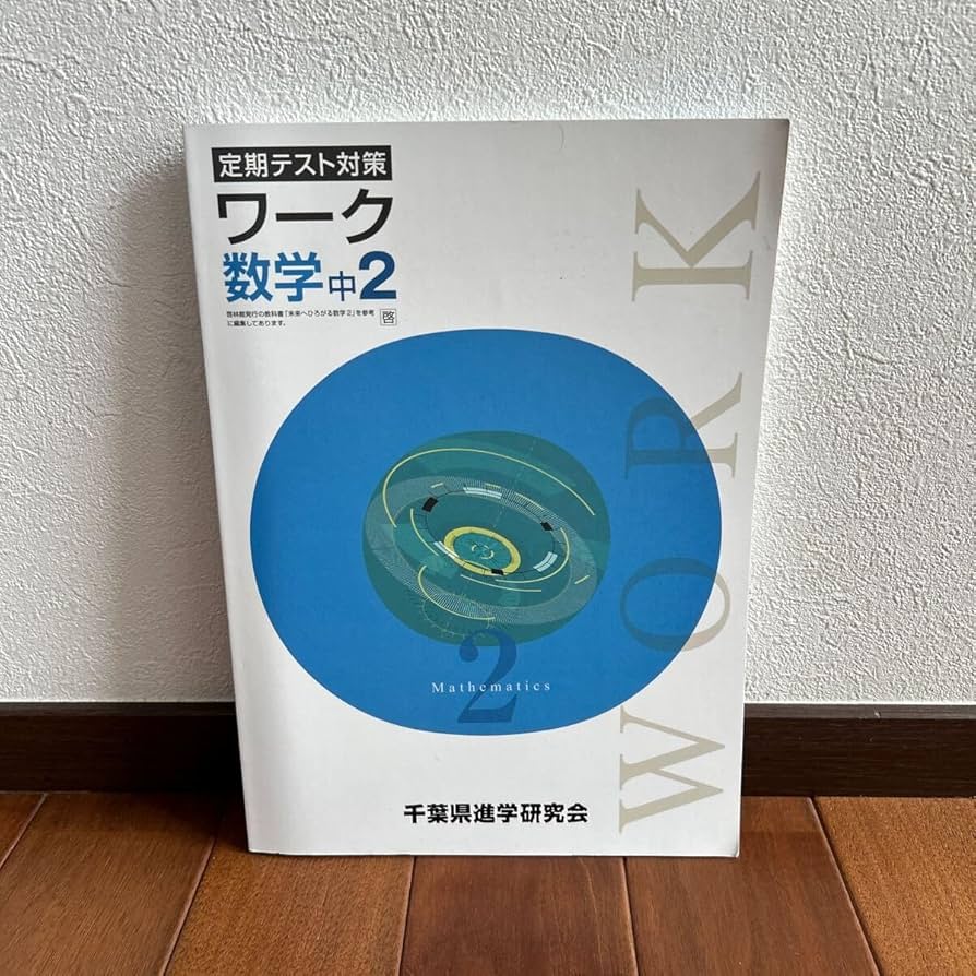 高文館　中学生指導書（要項・問題集・単元テスト） 中2 標準問題集 数学：2025年の教科書改訂に対応/中学生向け問題