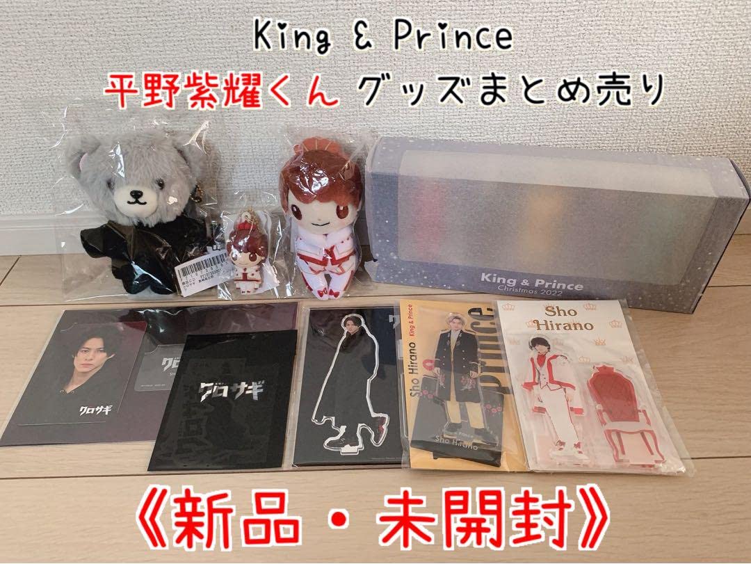 Amazon.co.jp: King & Princeグッズセット平野 紫耀くん : おもちゃ