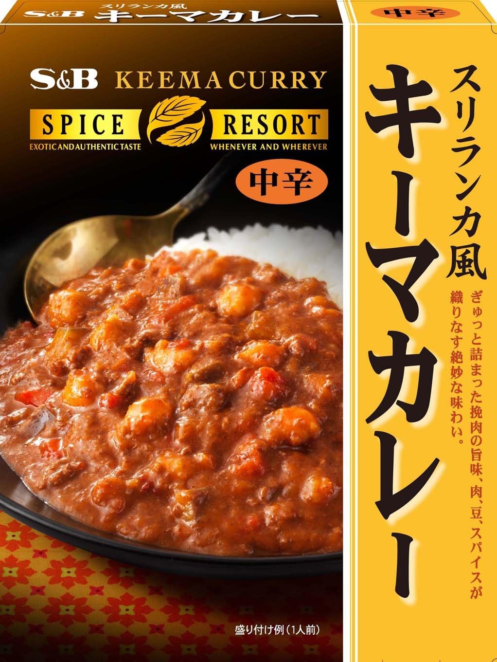 SB in Spice Resort Sri Lanka style Qeema spicy 180g ~ 5 pieces