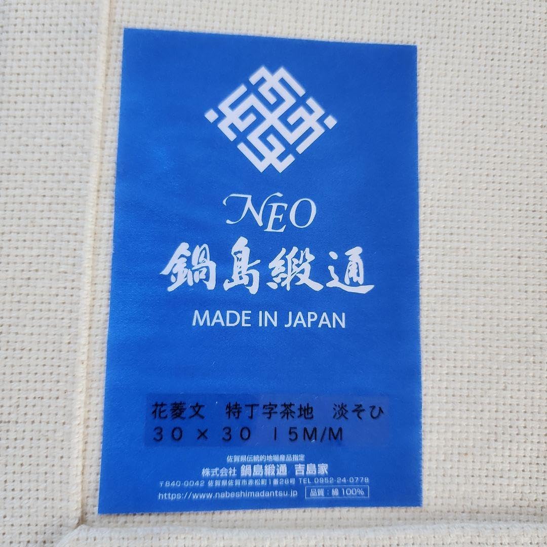 Amazon.co.jp: 鍋島緞通吉島家 敷物 座布団 花菱文 伝統工芸