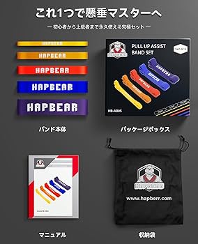 Amazon | HAPBEAR トレーニングチューブ 懸垂補助バンド レジスタンス