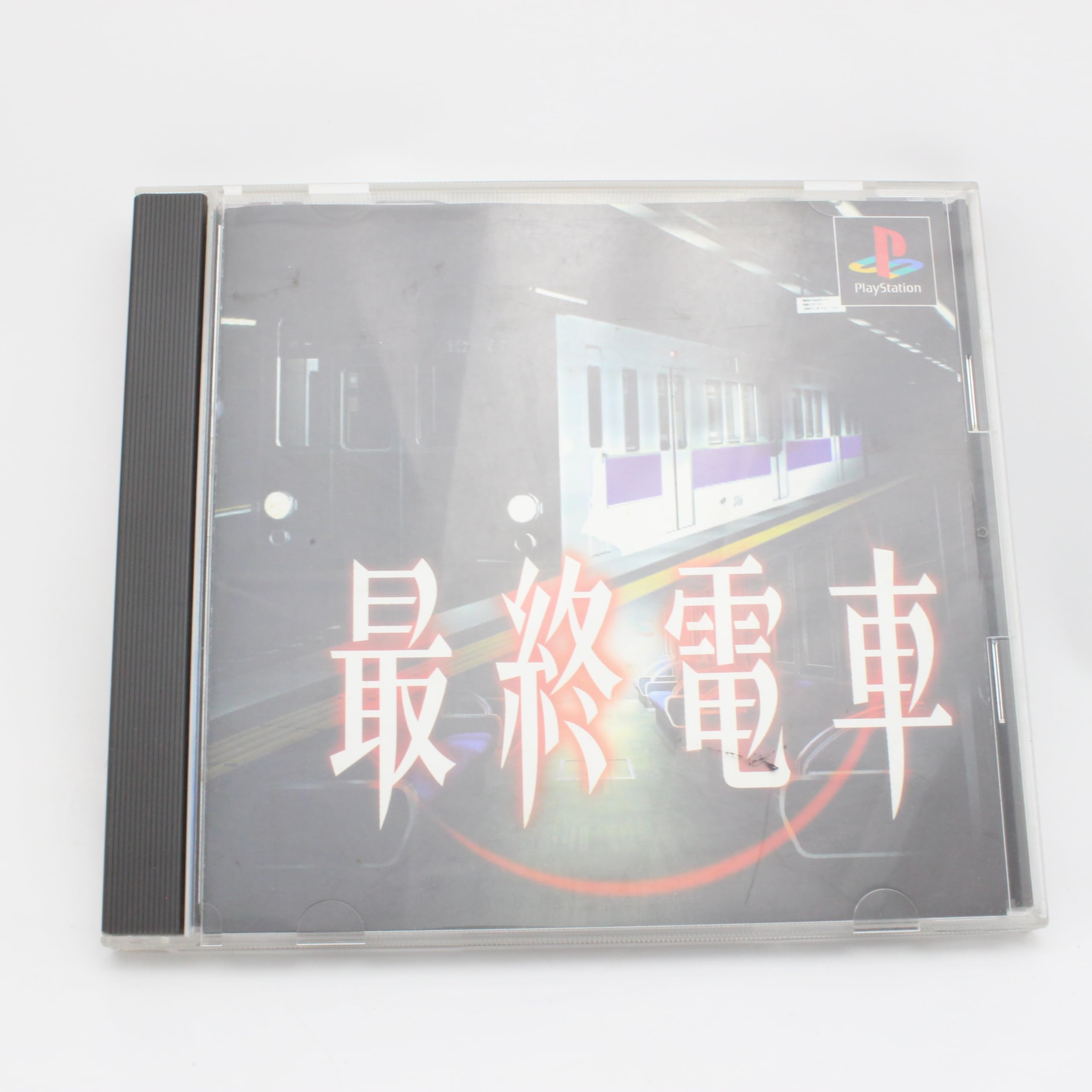 Amazon | 最終電車 | ゲームソフト
