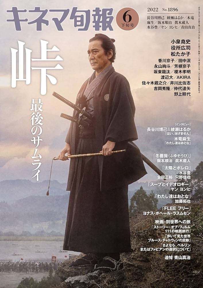キネマ旬報 2022年 6/1号