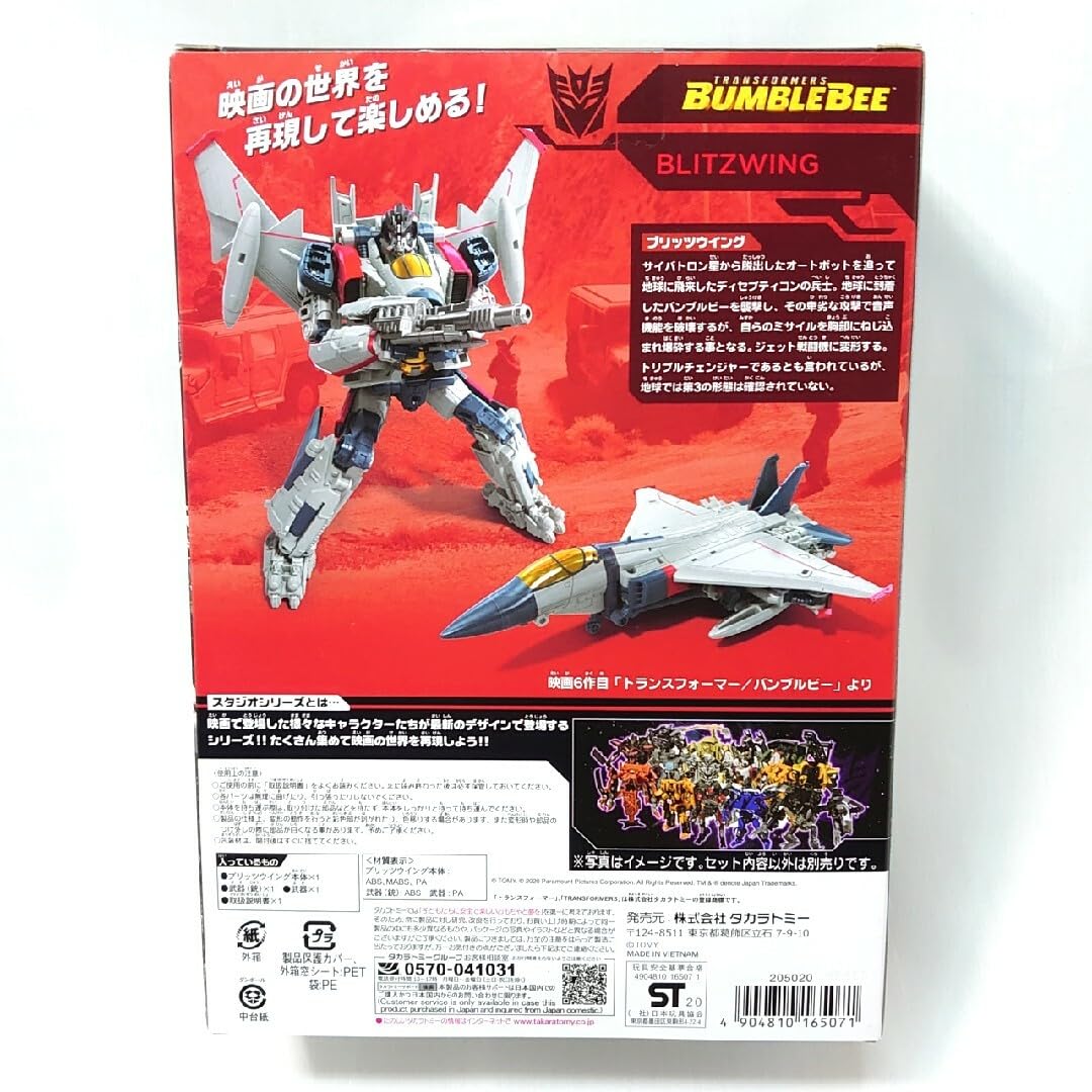 Amazon.co.jp: トランスフォーマー スタジオシリーズ ブリッツウイング 
