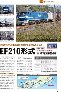 Amazon.co.jp: わかる!貨物列車図鑑ガイド 2025-2026 (Gakken