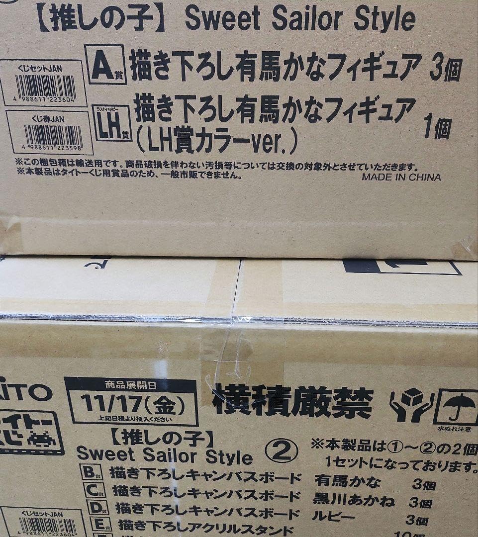 Amazon.co.jp: タイトーくじ 推しの子 1ロット : おもちゃ