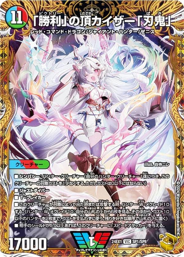 Amazon.co.jp: 【金トレジャー】デュエマ DM24EX1 SP1/SP8 「勝利」の 