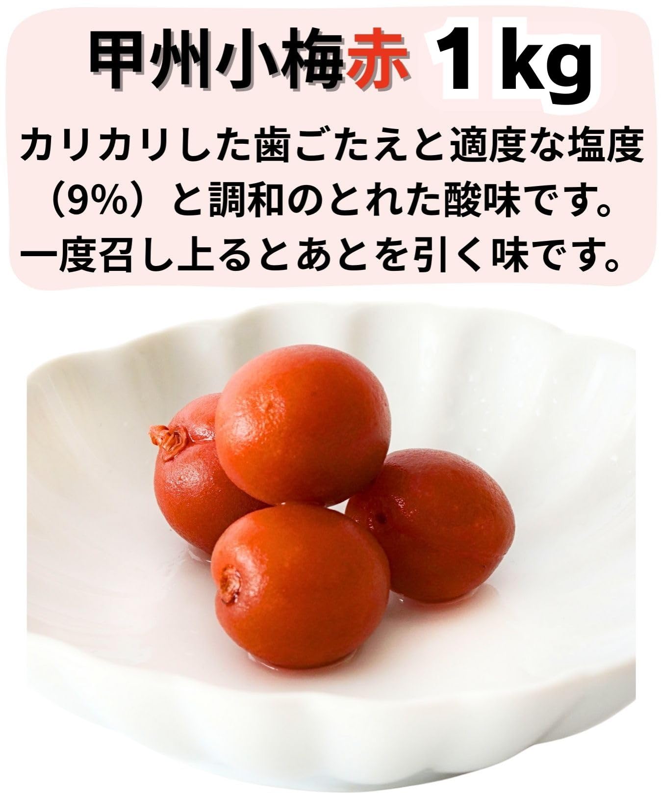 Amazon | 山梨農産 甲州小梅赤 1㎏ カリカリ梅 お弁当に | 山梨農産