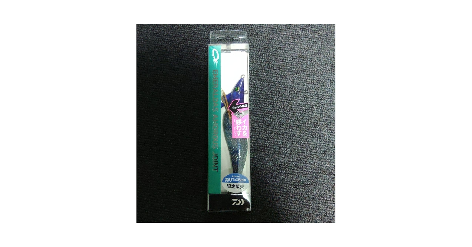 Amazon.co.jp: エメラルダス 釣りフェス 限定カラー アモラス