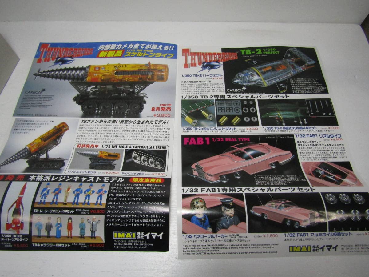 Amazon.co.jp: THUNDERBIRDS サンダーバード ペネロープ号 FABI REAL 
