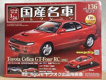 国産名車コレクション 1/24 トヨタ セリカ GT-FOUR WRC 1994 Amazon | 国産名車コレクション 1/24 ミニカー セリカ GT-FOUR