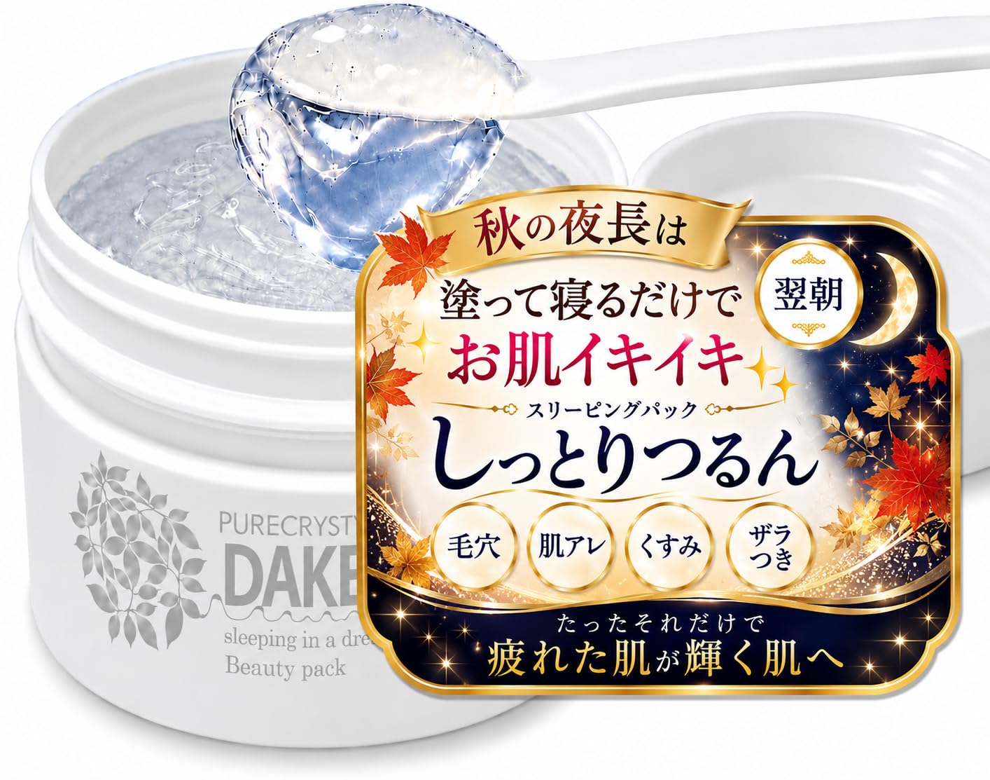 Amazon.co.jp: 塗って寝るだけ簡単ケアジェルパック オールインワン