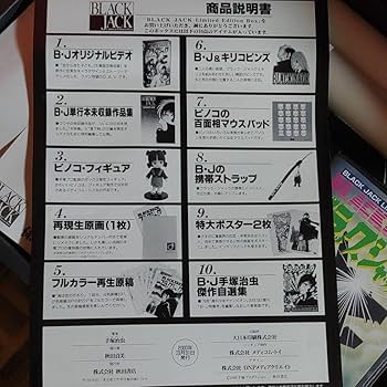 ブラックジャック　全巻セット　文庫　Limited Edition Box Amazon.co.jp: ブラック・ジャック The Complete seventeen
