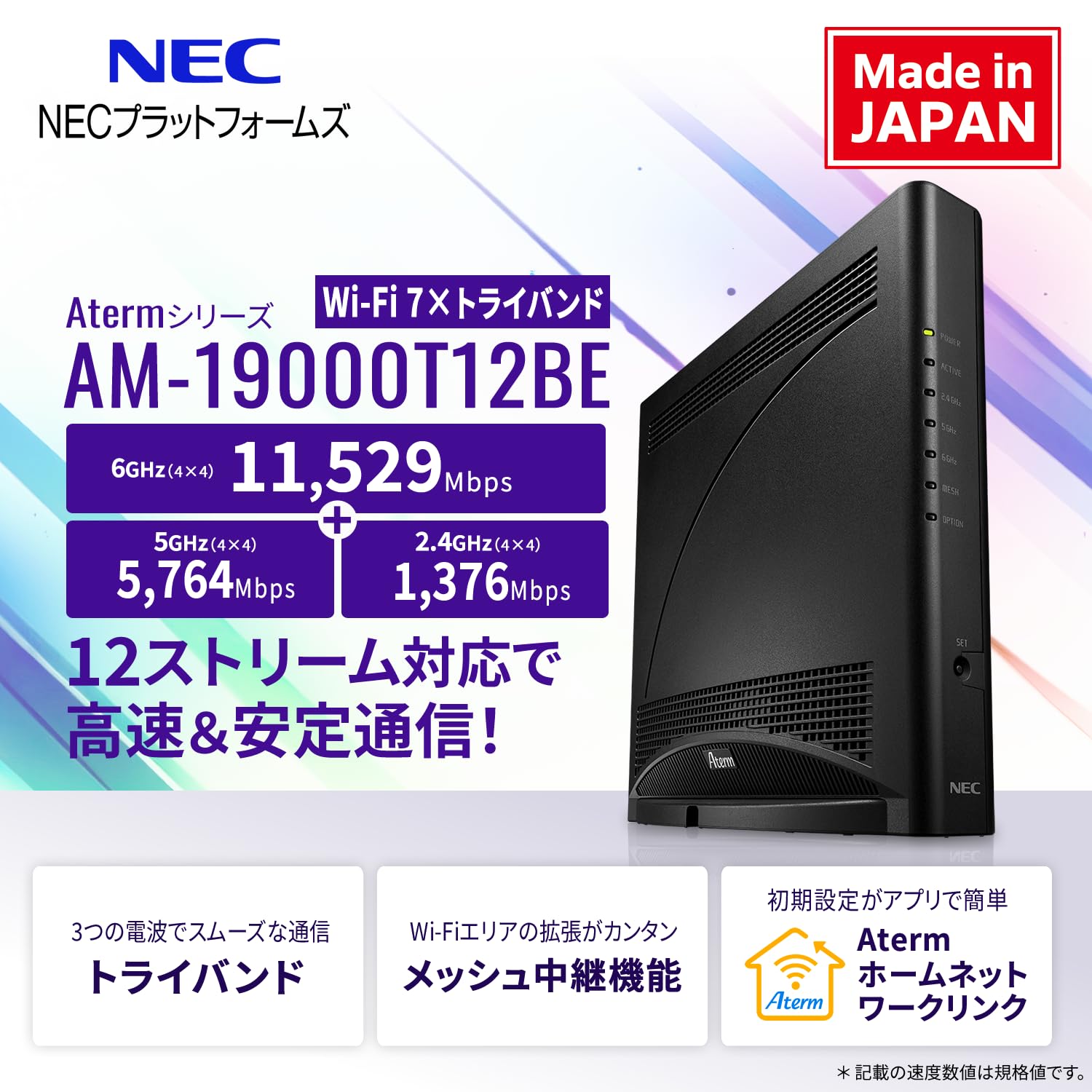Amazon | 【Amazon.co.jp 限定】NEC Aterm 無線LAN 日本製 Wi-Fi 7