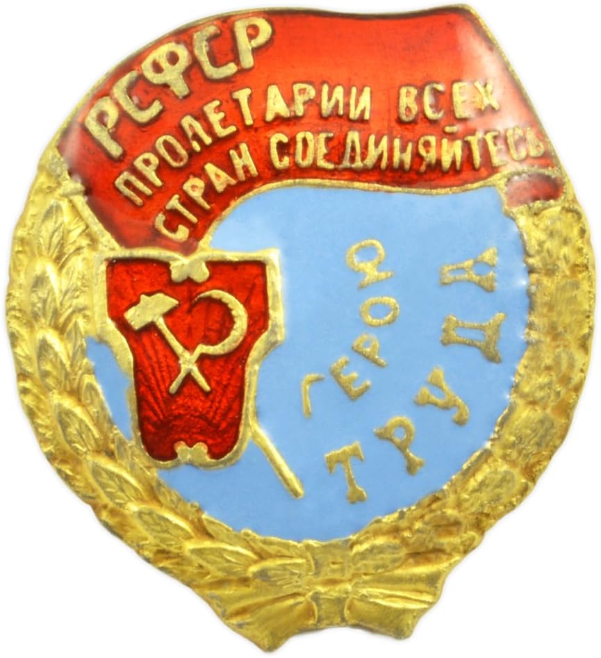 USSR, Soviet Union, Order of The Red Banner of Labour RSFSR (Award Order Souvenir, Lapel Pins) Copy