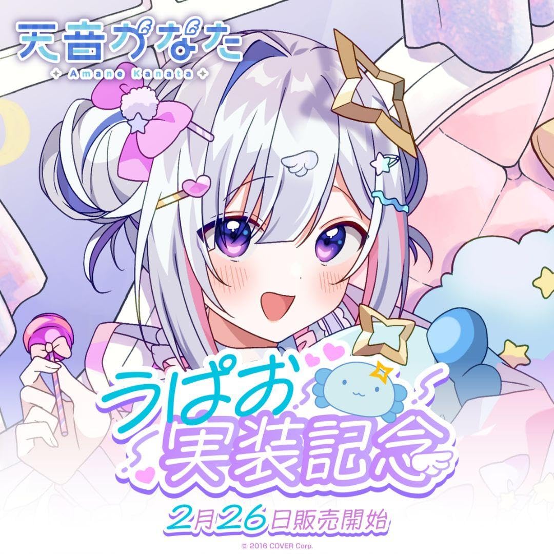 天音かなた うぱお実装記念フルセット 数量限定ver. Amazon.co.jp: 天 音 か な た うぱお実装記念フルセット H1VMR3