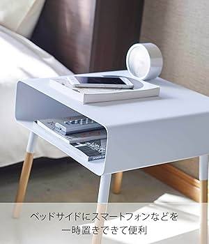Amazon｜山崎実業(Yamazaki) ローサイドテーブル ホワイト 約W35