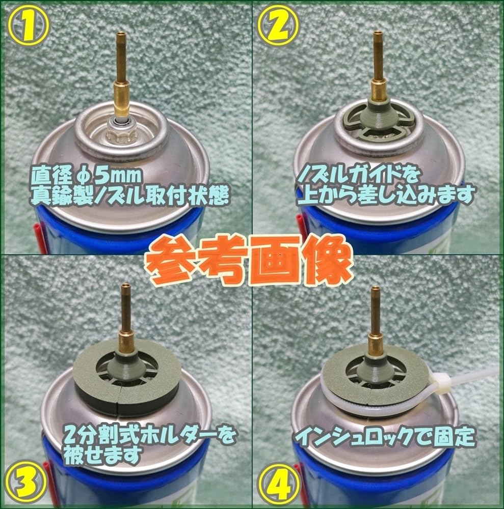 Amazon.co.jp: HFC-152a缶用 ノズルガイド ＆ キャップ φ5mm径用