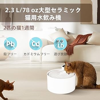 Amazon | 猫水飲み器 自動給水器セラミック無線2.31 L大容量4000 mAh Amazon | 猫水飲み器 自動給水器セラミック無線2.31 L大容量4000 mAh