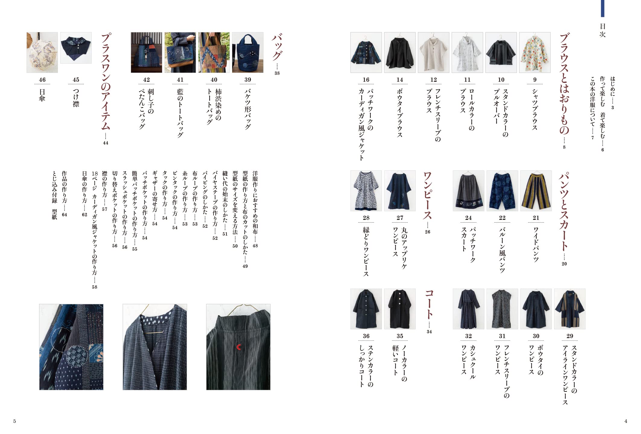 私たちの欲しい和布の洋服 きちんと普段着とちょっとおしゃれ着 バッグ 岡崎 光子 配送料無料 私たちの欲しい和布の洋服 きちんと普段着とちょっとおしゃれ着 バッグ 岡崎 光子 配送料無料