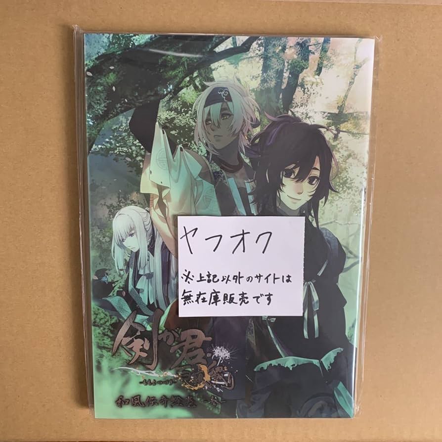 Amazon.co.jp: 剣が君 和風伝奇絵巻 参 イラスト設定資料画集