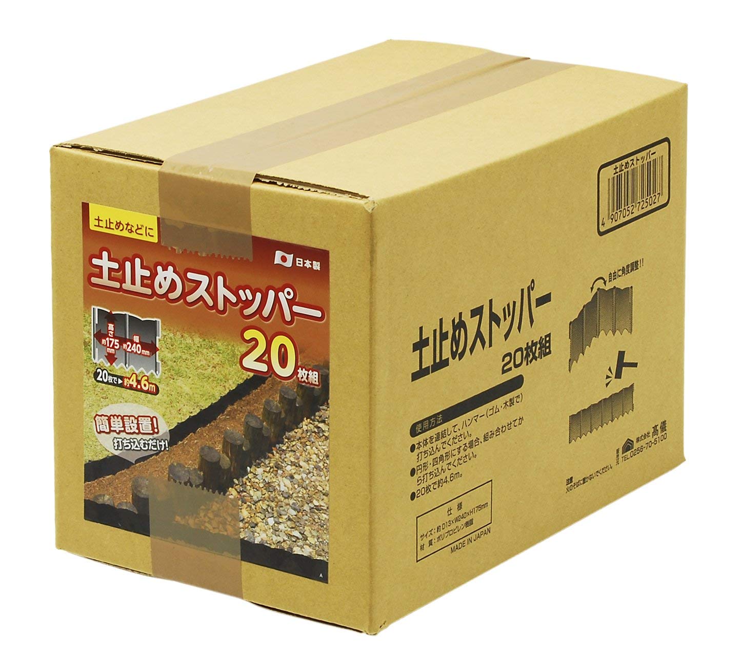 Amazon.co.jp: 高儀(Takagi) 土止めストッパー 20枚組 高さ約175mmx幅