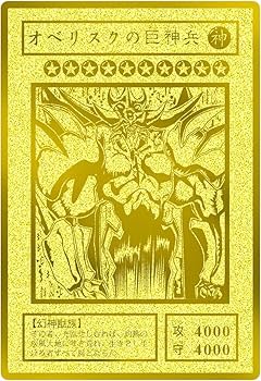 Amazon.co.jp: 遊戯王 オベリスクの巨神兵 ステンレス製 レリーフ