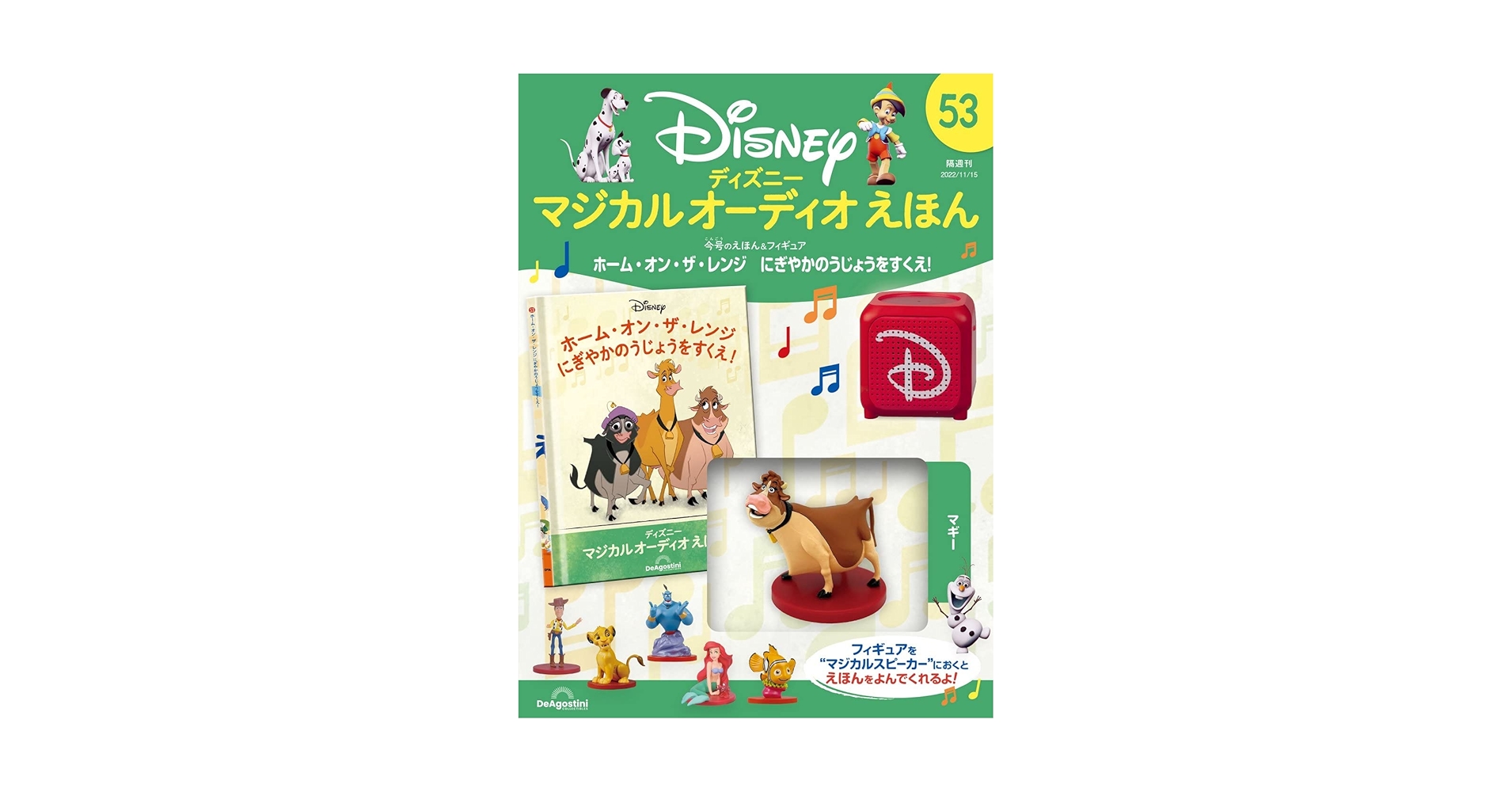 ディズニーマジカルオーディオえほん 53号 (ホーム・オン・ザ・レンジ ディズニーマジカルオーディオえほん 53号 (ホーム・オン・ザ・レンジ