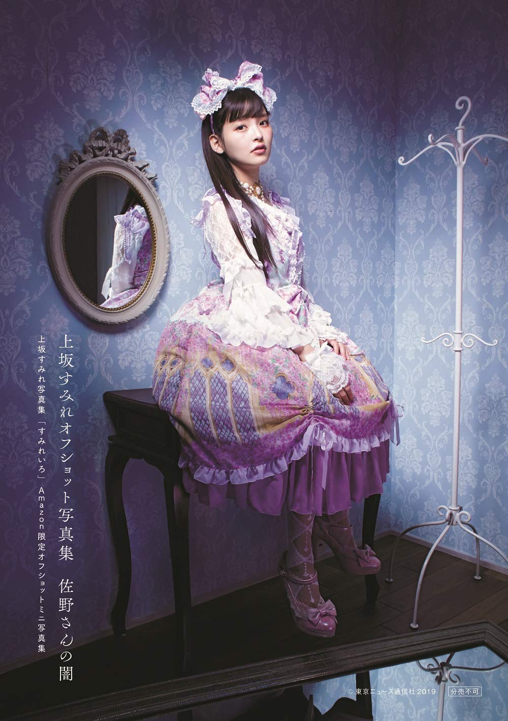 Amazon Com Japanese Voice Actress Sumire Uesaka Photo Book 上坂すみれ写真集 すみれ いろ オフショットミニ写真集付きamazon限定表紙版 Japanese Voice Actress Sumire Uesaka Libros