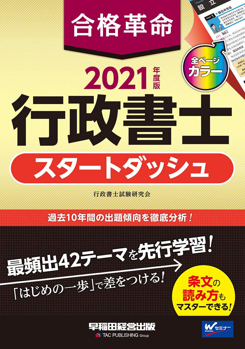 ユーキャ行政書士講座2020年度+スタートダッシュ基礎完成講義DVD2021年度 ユーキャ行政書士講座2020年度+スタートダッシュ基礎完成講義