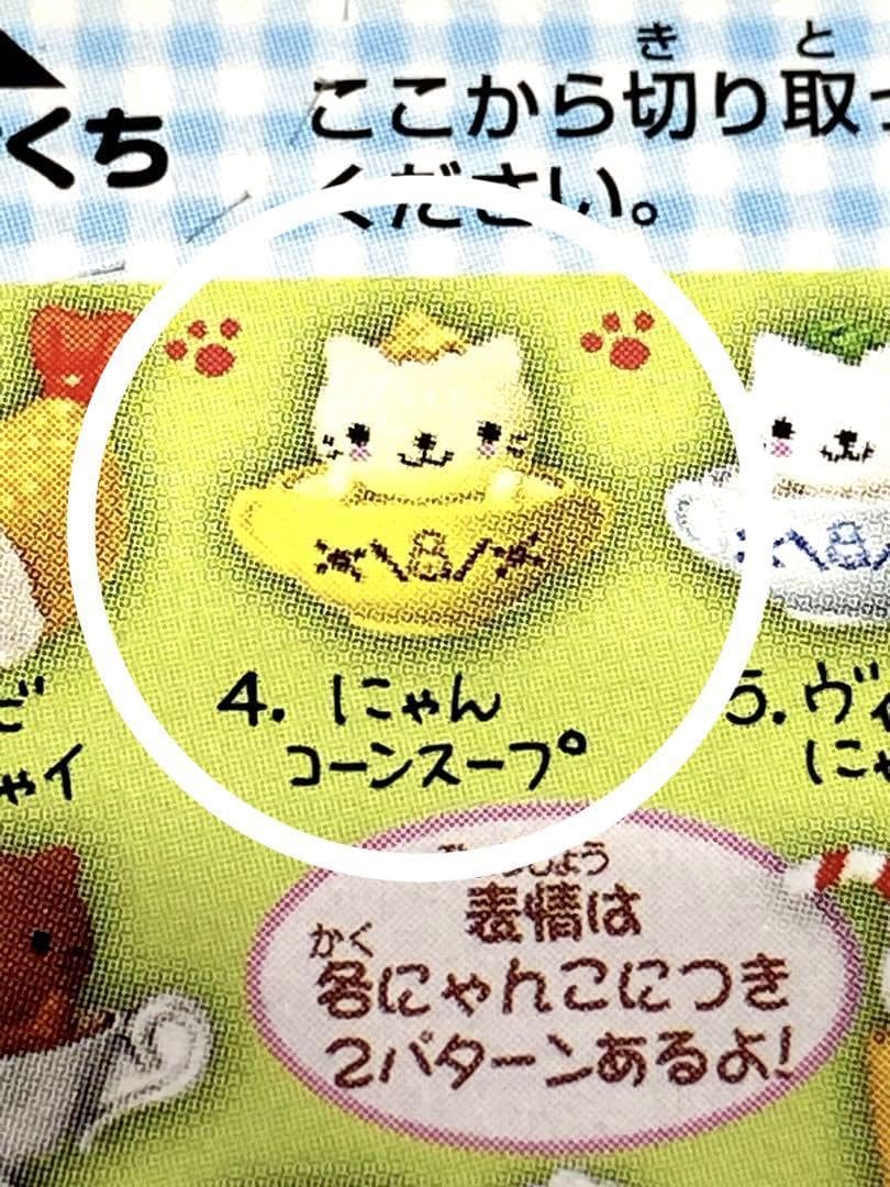 にゃんこレストラン 平成レトロ 希少 にゃんこレストラン にゃんにゃんにゃんこ