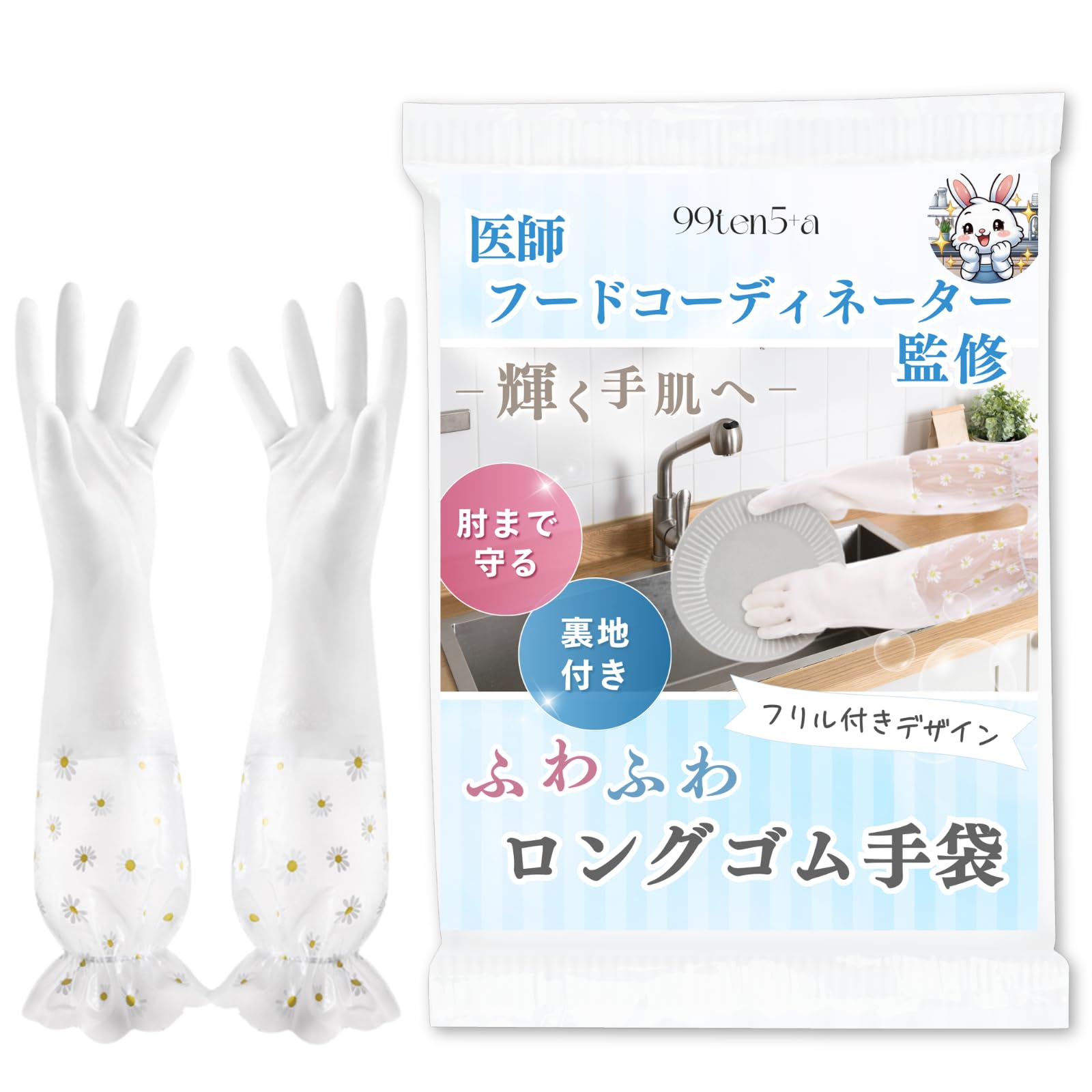 あの　ゴム手袋お裾分けセット Amazon.co.jp: [99ten5+a] 【医師＆フードコーディネーター監修