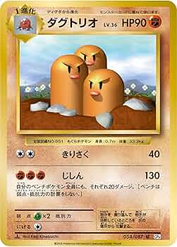 ポケモンカードe ダグトリオ キラ ポケモンカード 旧裏 わるいダグトリオ キラ マークあり - メルカリ