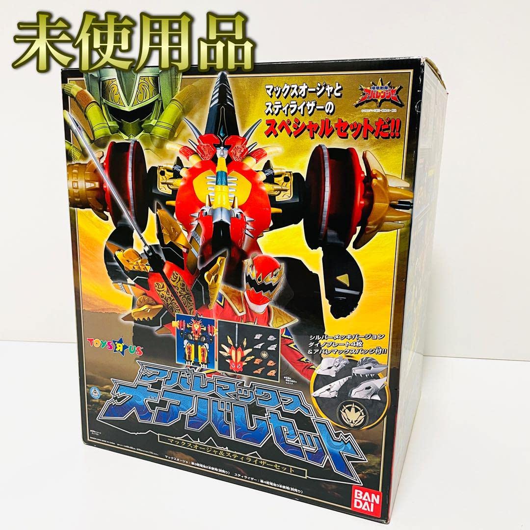 新品未開封　トイザらス限定 アバレマックス大アバレセット DX マックスオージャ Amazon.co.jp: トイザらス限定 アバレマックス 大アバレセット