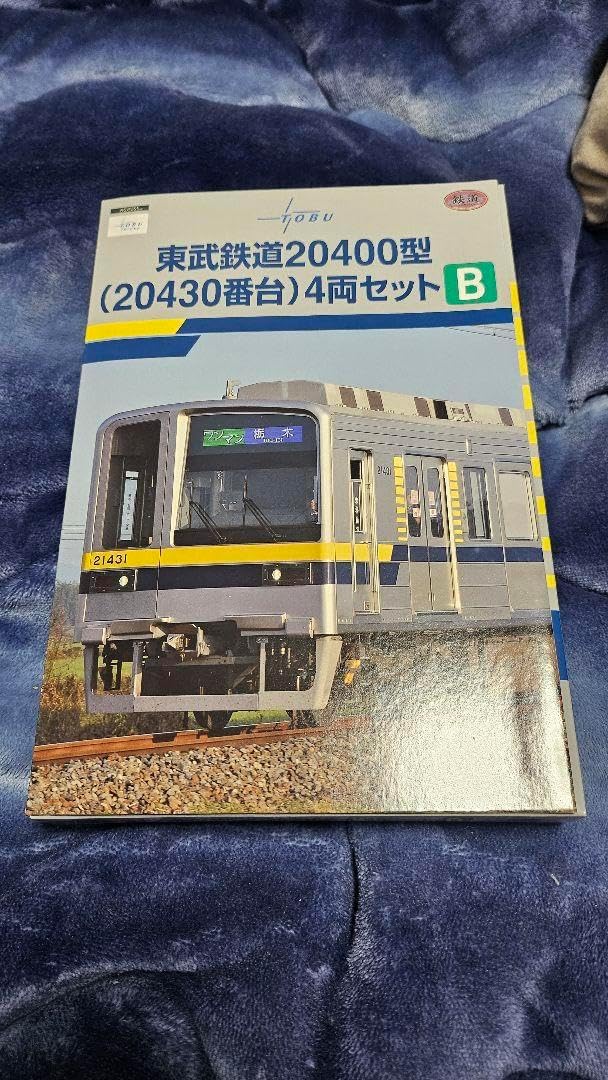 鉄道コレクション 東武鉄道20400型(20430番台) 4両セット B Amazon | 鉄コレ 東武鉄道 20400型 4両セット A（20410番台）B