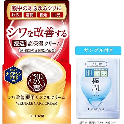 50の恵 【医薬部外品】 シワ改善 薬用 リンクルクリーム 90グラム極潤サシェット付