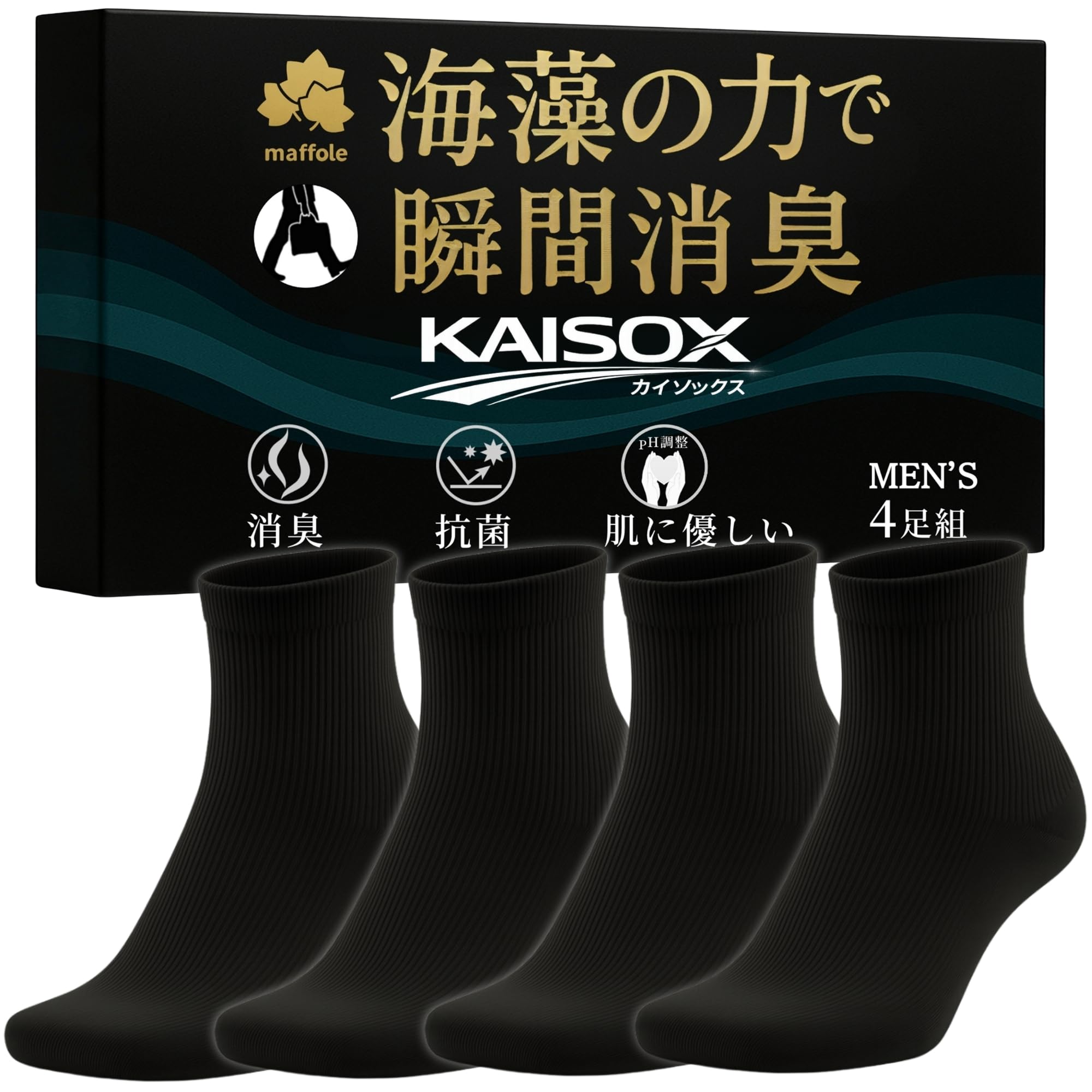 [maffole] 靴下 メンズ ビジネス KAISOX 無地 抗菌防臭 ソック…
