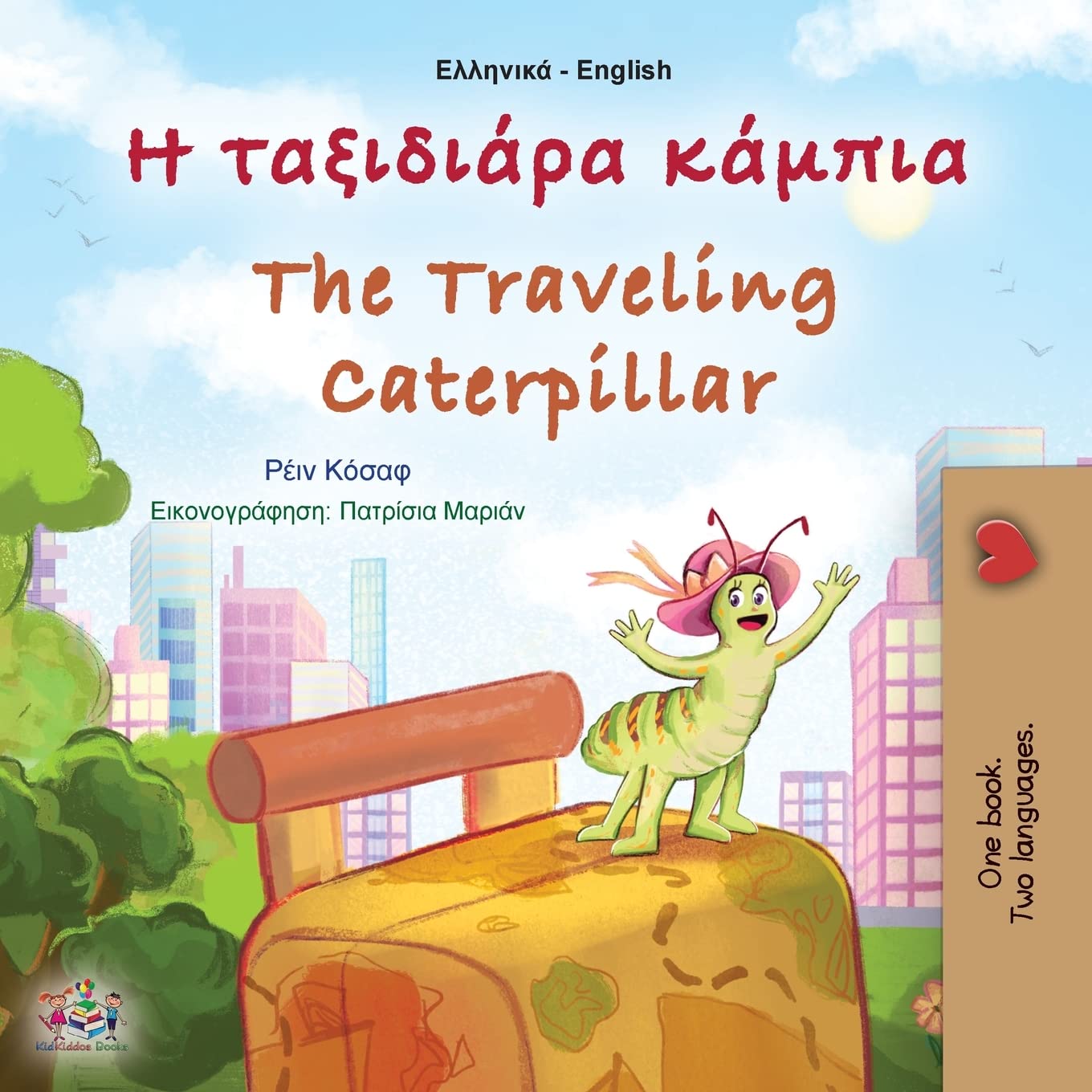 The Traveling Caterpillar (Greek English Bilingual Children's Book) (Greek English Bilingual Collection)