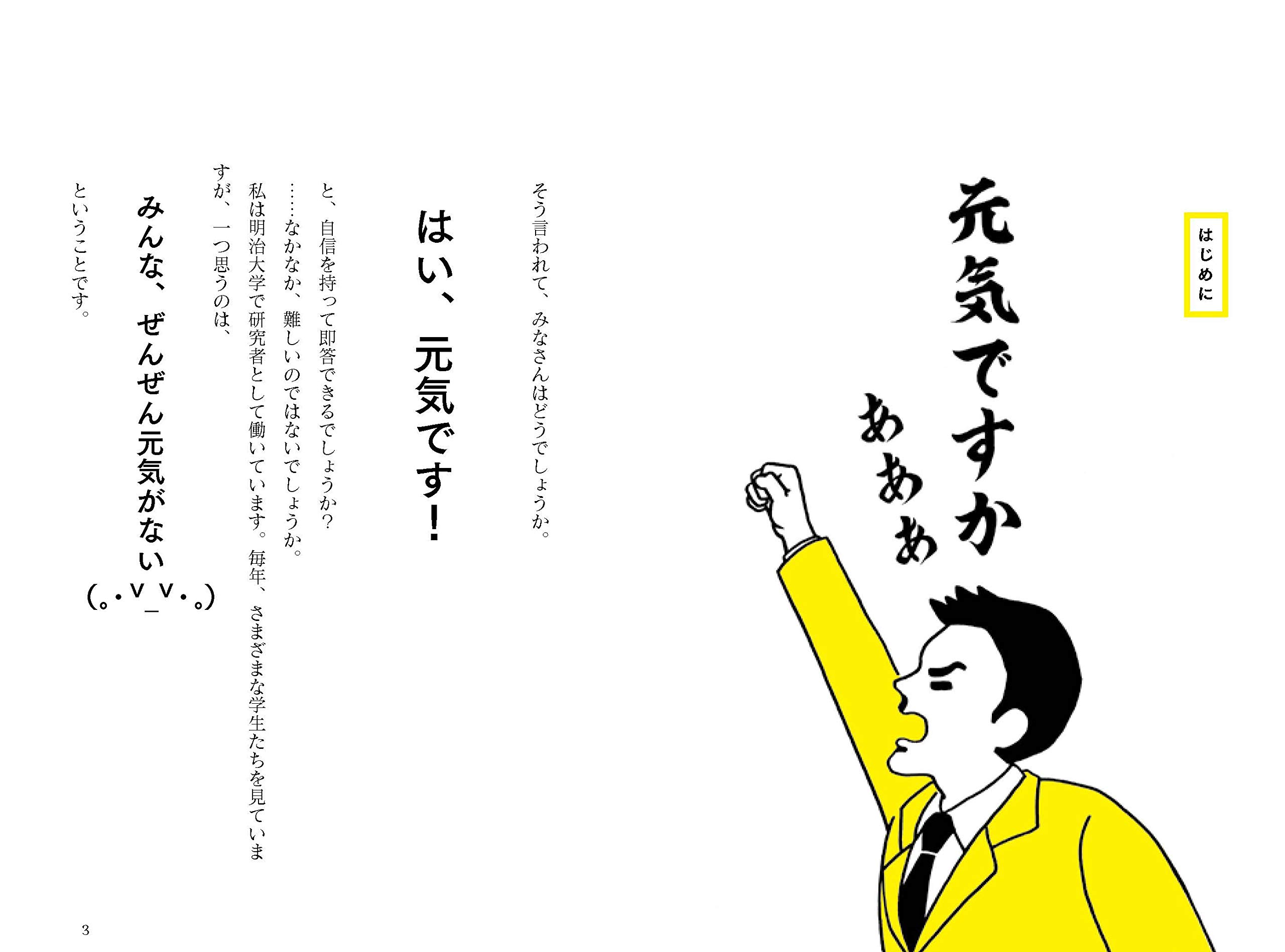 科学的に元気になる方法集めました 堀田 秀吾 本 通販 Amazon
