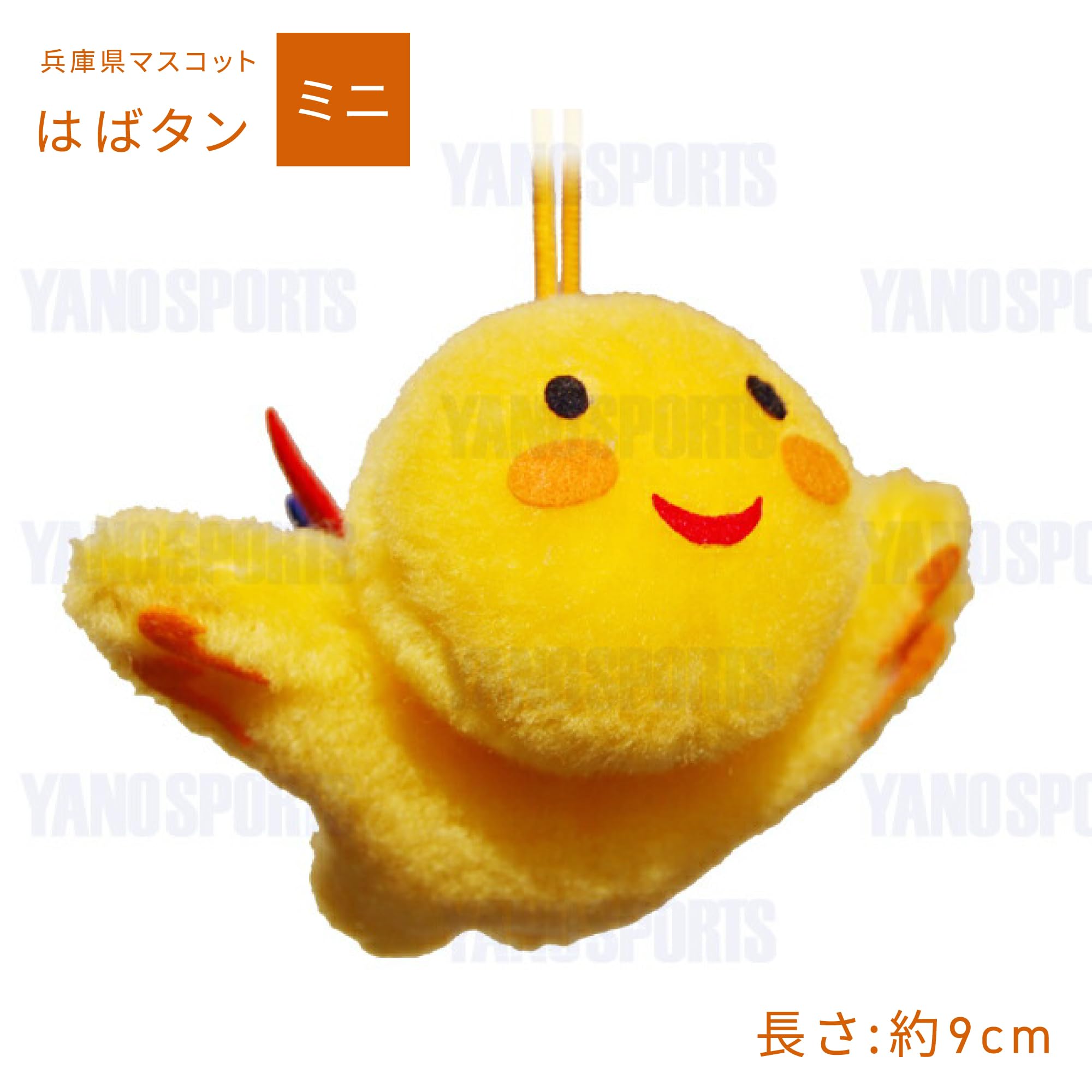 Amazon.co.jp: はばタン ぬいぐるみミニ 神戸 兵庫県マスコット