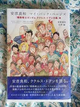 安彦良和 直筆色紙「 クルドの☆ 」 Yahoo!オークション - 【美品