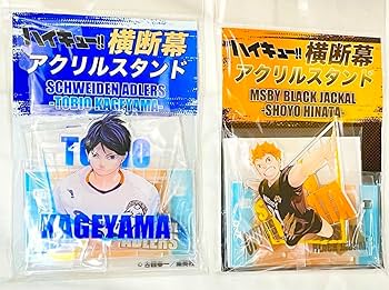 Amazon.co.jp: ハイキュー展 影山飛雄 日向翔陽 横断幕アクリル