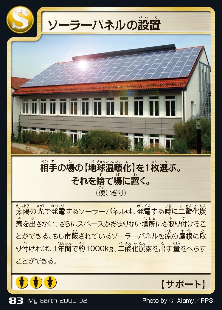 Amazon.co.jp: 地球環境カードゲーム マイアース スタートパッケージ