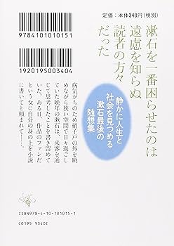 漱石　硝子戸の中　岩波書店　大正七年( 1918 ) 第十四刷 美本 硝子戸の中 (新潮文庫) | 漱石, 夏目 |本 | 通販 | Amazon