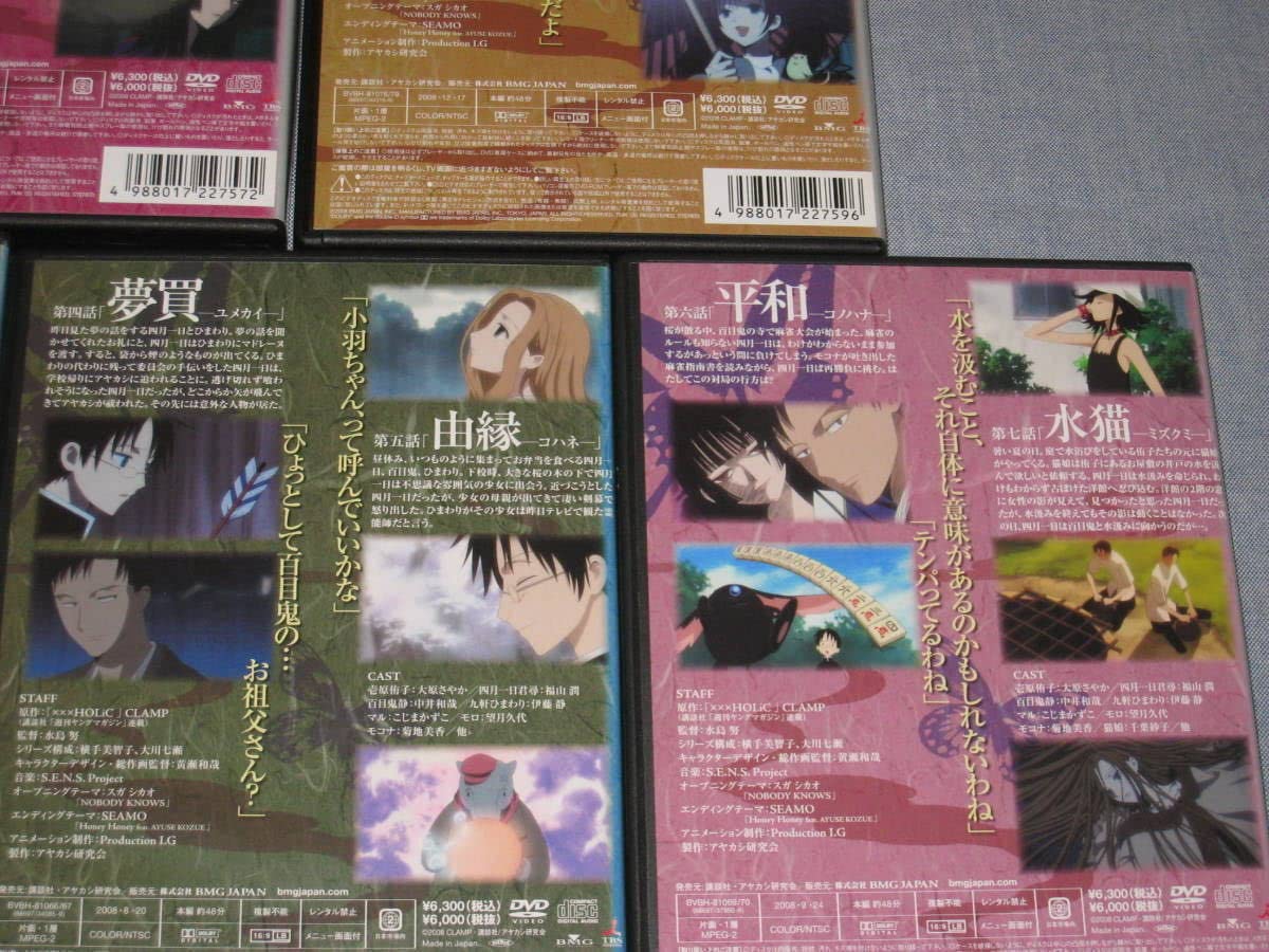 163 未開封　初回版 xxxHOLiC◆継 DVD全7巻 Amazon.co.jp: xxxHOLiC◇継 ホリックケイ 全7巻セット