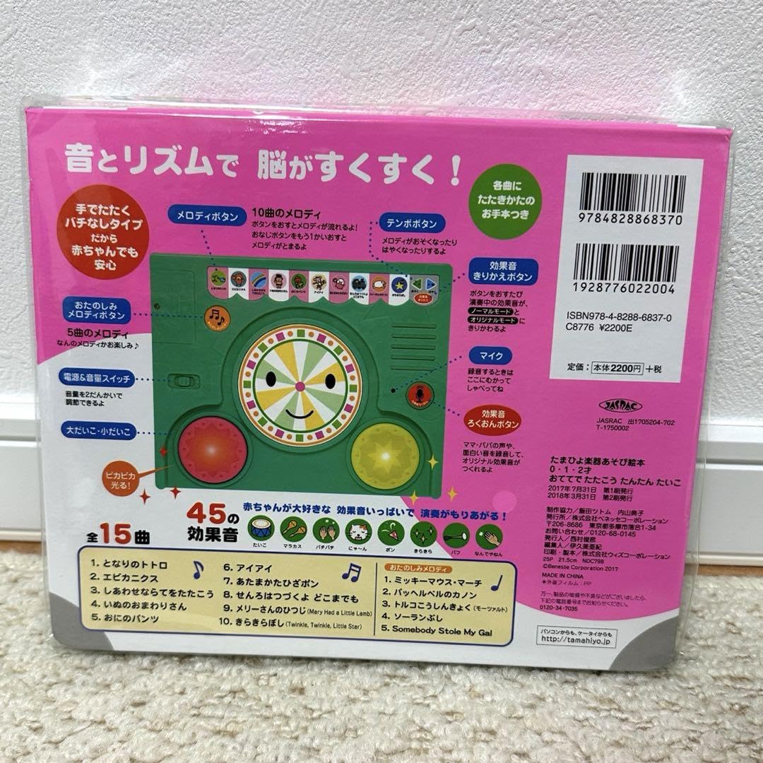 おててでたたこうたのしいたいこ 0・1・2才 おててでたたこう たのしいたいこ | おもちゃ通販のトイザらス