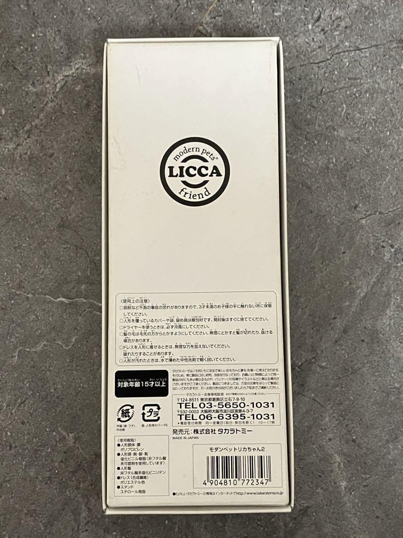 Amazon.co.jp: モダンペット リカちゃん2 グッドモーニングカンガルー 