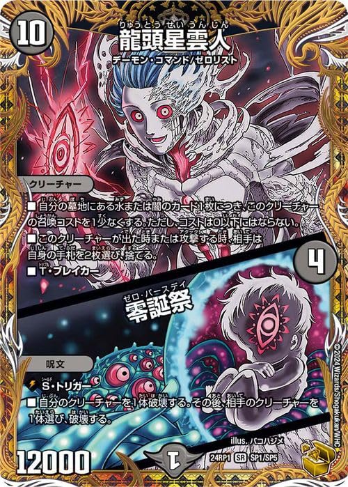Amazon.co.jp: デュエルマスターズ 王道篇 龍頭星雲人／零誕祭
