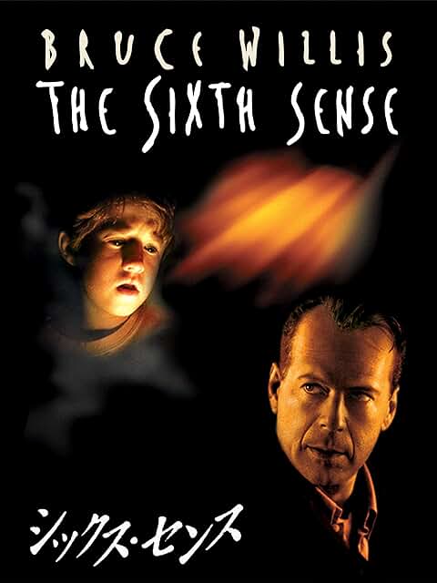 映画『シックス・センス』