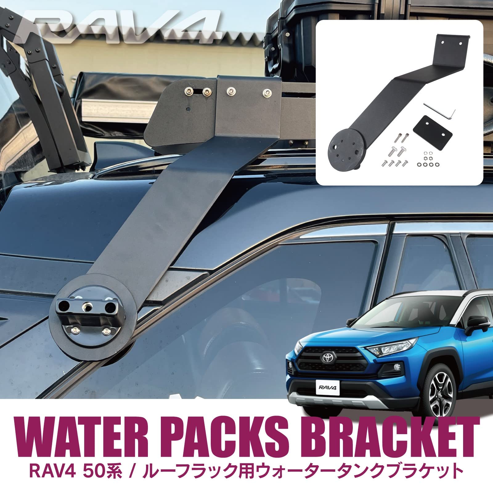 Amazon | RAV4 50系 ルーフラック用 ウォータータンク取り付け